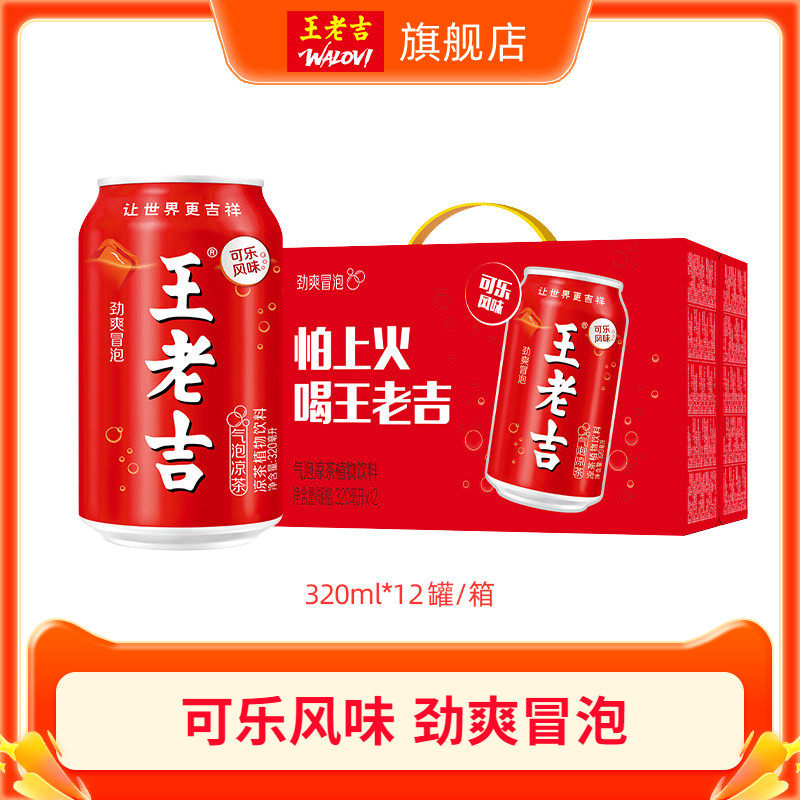 王老吉可乐风味气泡凉茶320ml*12罐 24.8元 - 86线报 王老吉可乐风味气泡凉茶320ml*12罐 24.8元 - 86线报