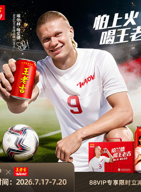 【哈兰德联名】王老吉凉茶植物饮料310ml*12罐整箱礼盒