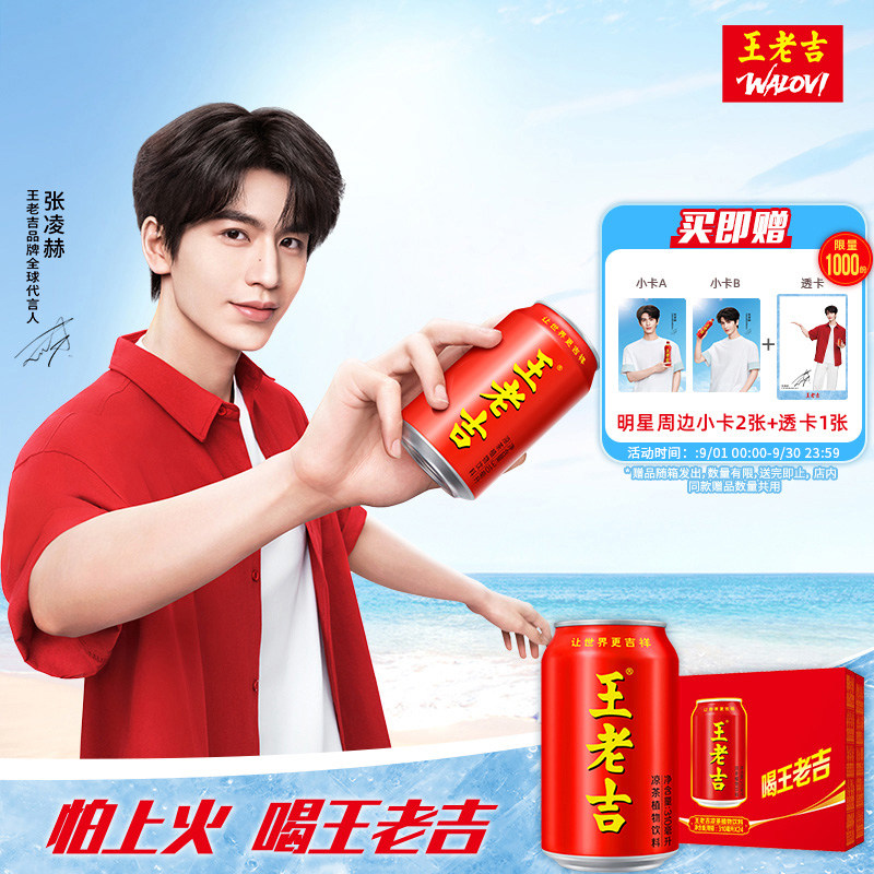 王老吉凉茶植物饮料整箱装图片