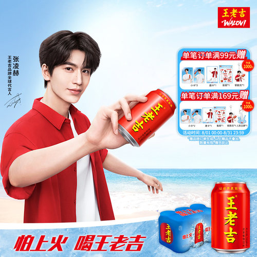 王老吉凉茶植物饮料罐装