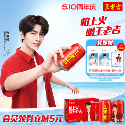 【张凌赫同款】王老吉凉茶植物饮料明星宠粉罐310ml*24罐清爽解腻