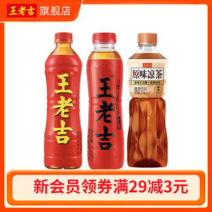[组合装]王老吉瓶装原味无糖经典凉茶植物饮料500ml瓶装多口味