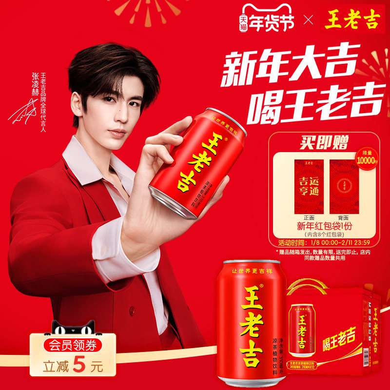 王老吉凉茶植物饮料310ml*12罐*2箱整箱装解腻解辣清爽