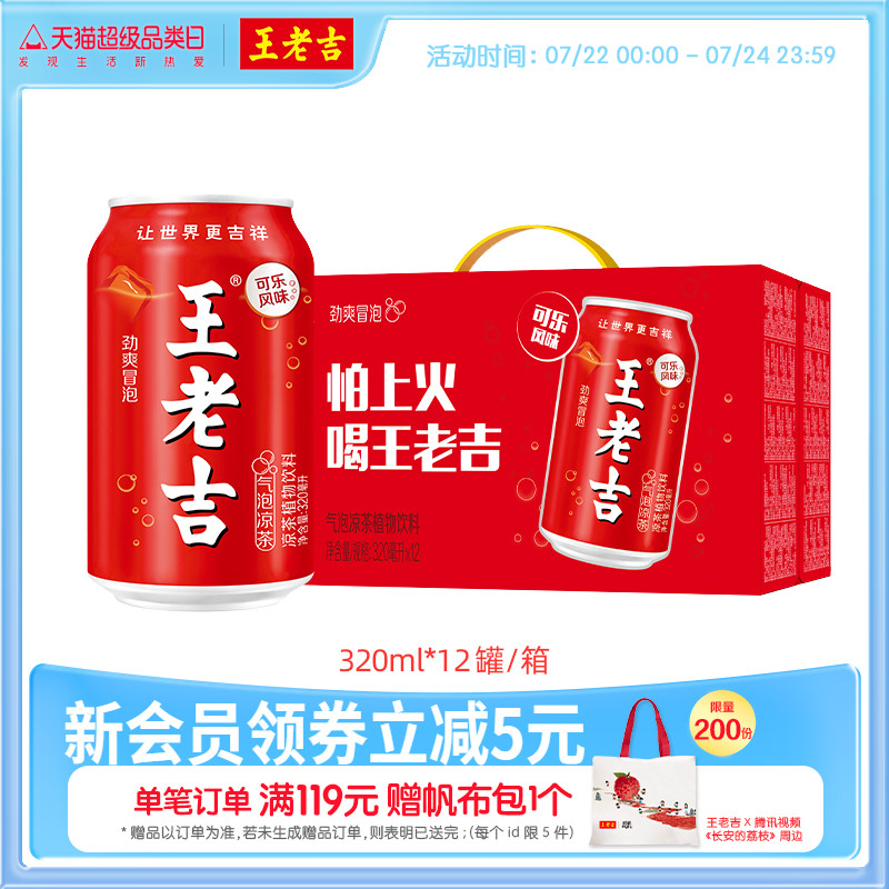 王老吉可乐风味气泡凉茶植物饮料320ml*12罐清爽解腻