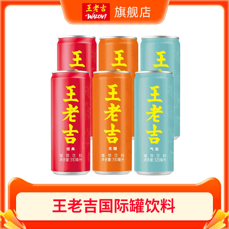 王老吉(WALOVI)凉茶植物饮料图片