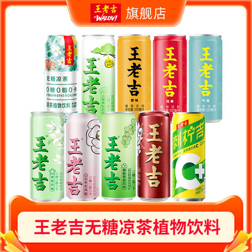 王老吉凉茶植物饮料罐装