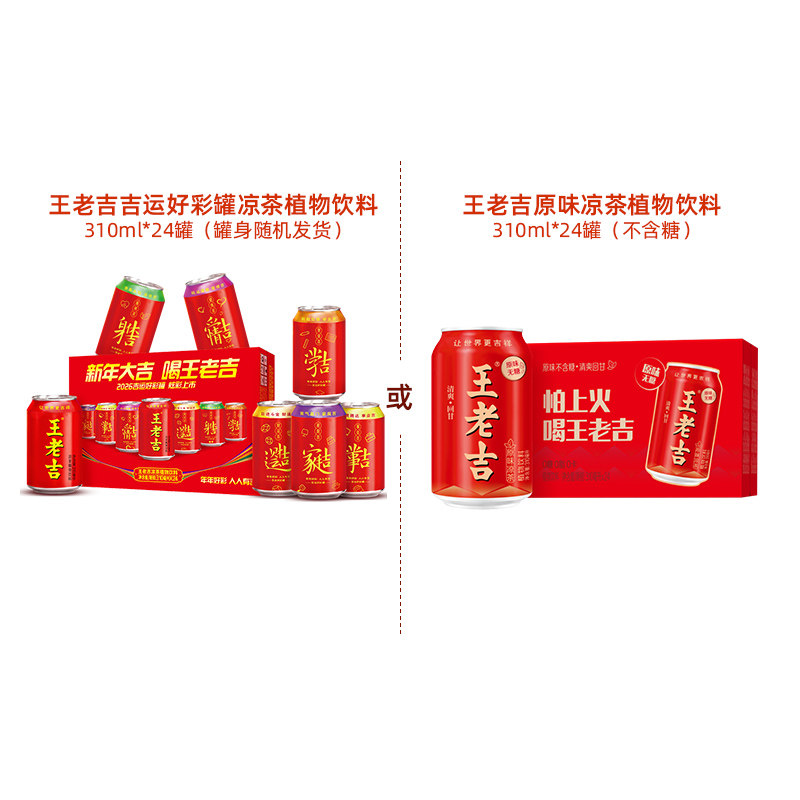 王老吉吉运好彩罐凉茶植物饮料24罐/原味凉茶植物饮料24罐,咖啡/麦片/冲饮,凉茶,淘宝优惠券,粉丝福利购,淘宝优惠卷