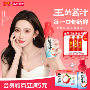 【孟子义同款】王老吉王的荔汁海盐荔枝果汁饮料12罐/15瓶