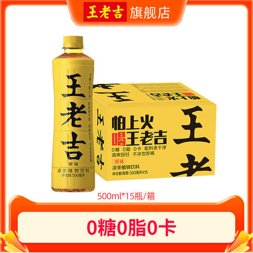 【秒杀】王老吉瓶装原味凉茶植物饮料500ml*15瓶无糖清爽饮品