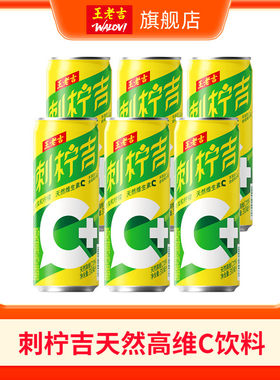 王老吉刺柠吉天然高维C饮料