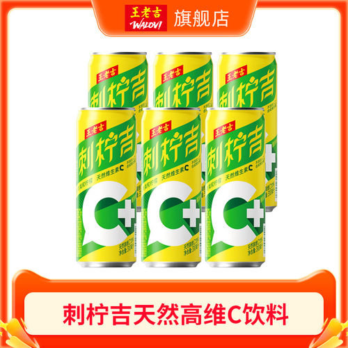 【王老吉】刺柠吉310ml*6罐天然高维C饮料酸甜解腻饮品