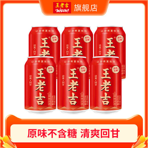 王老吉原味凉茶植物饮料