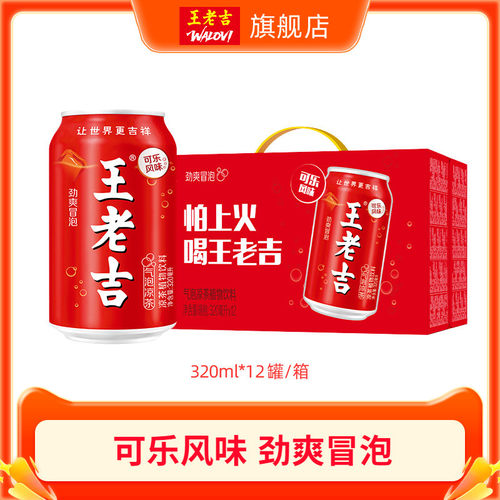 王老吉可乐风味气泡凉茶植物饮料320ml*12罐清爽解腻
