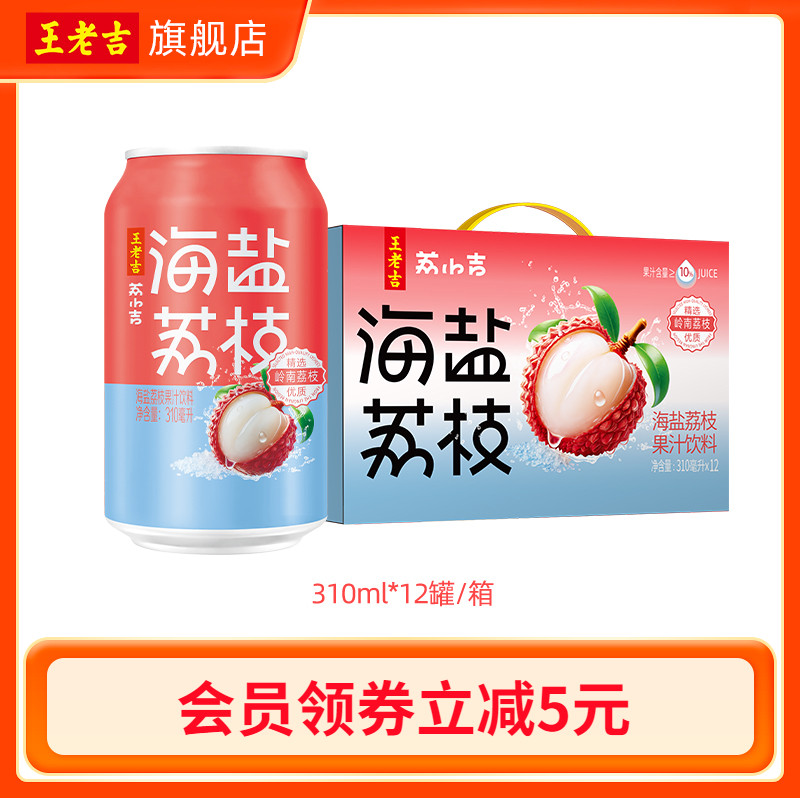 王老吉荔小吉海盐荔枝果汁饮料310ml*12罐可盐可甜清爽解腻聚会