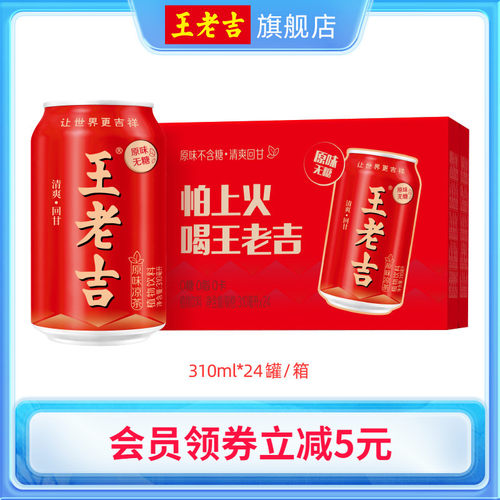 王老吉原味凉茶植物饮料310ml*24罐无糖0糖0脂0卡