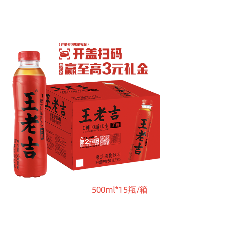 王老吉无糖凉茶植物饮料500ml*15瓶夏日饮品清爽解腻解辣