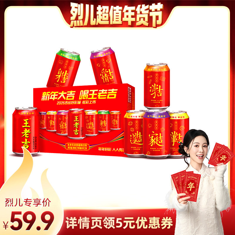 【烈儿超值年货节】王老吉吉运好彩罐凉茶植物饮料310ml*24罐,咖啡/麦片/冲饮,凉茶,淘宝优惠券,粉丝福利购,淘宝优惠卷