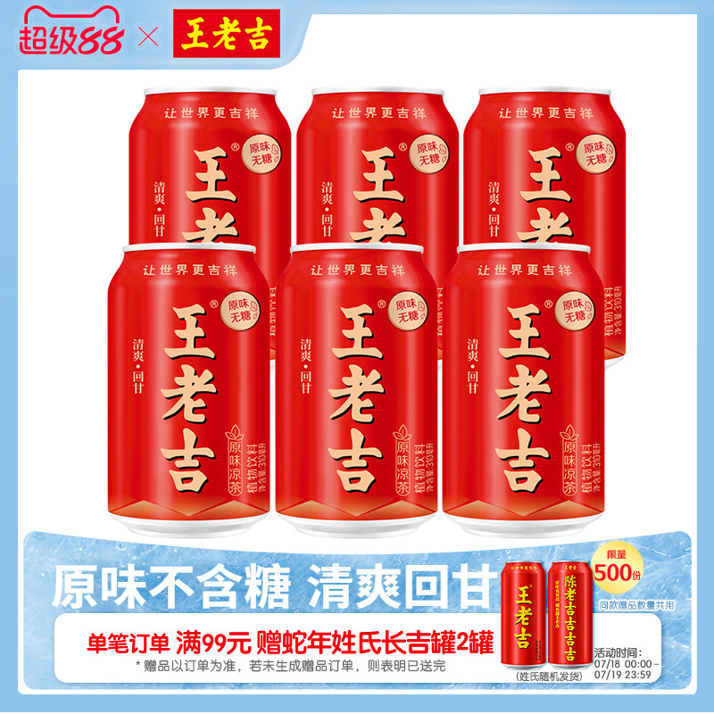 王老吉原味凉茶植物饮料310ml*6罐无糖0糖0脂0卡清爽解腻解辣