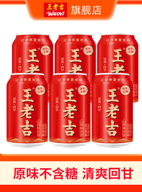 【秒杀】王老吉原味凉茶植物饮料310ml*6罐无糖0糖0脂0卡清爽解腻