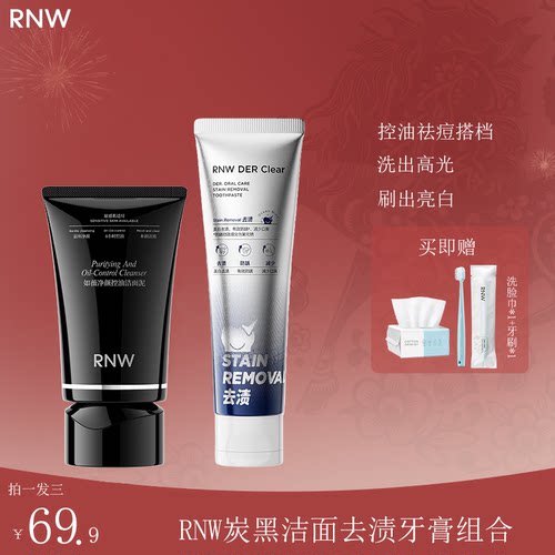 RNW如薇炭黑洗面奶洁面泥控油祛痘吸附黑头去渍牙膏抛光乳清洁烟