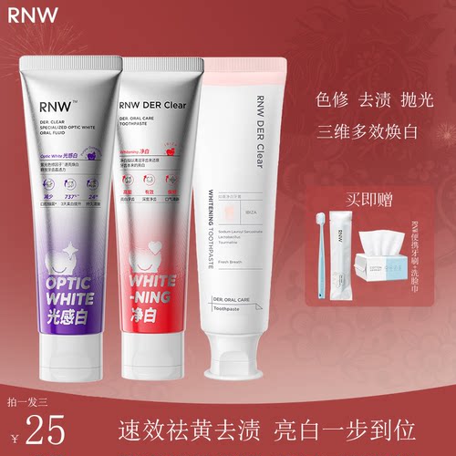 RNW如薇牙膏色修美白去渍去黄口臭烟渍洁净氨基酸清新口气男女旅