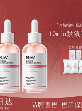 如薇rnw精华水光精华焕亮舒缓抗皱紧致肌肤补水杏仁酸B5敏感肌温