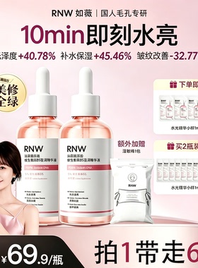 【拍1到手6件】rnw精华水光精华焕亮舒缓抗皱紧致肌肤补水杏仁酸