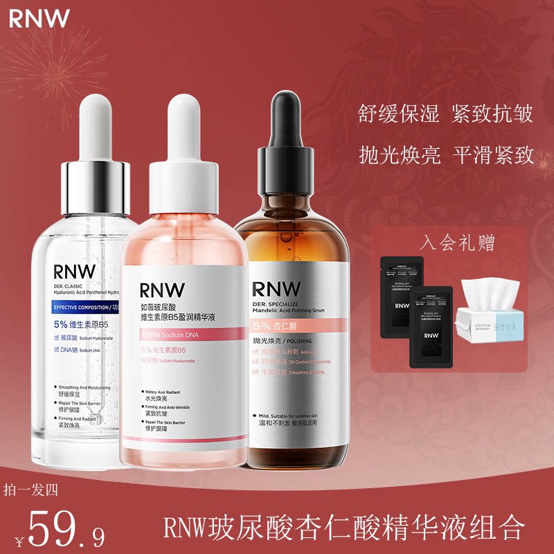RNW水光精华液玻尿酸B5焕亮液态精华