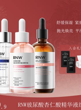 RNW水光精华液玻尿酸B5焕亮紧致肌肤舒缓保湿抛光去角质修护褪红