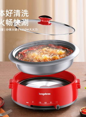 龙的4L分体式电火锅家用多功能大容量不粘电热锅1360W猛火涮煮锅
