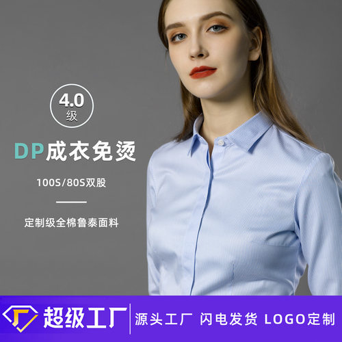 高端全棉dp免烫衬衫女士长袖短袖工作服职业装纯棉白衬衣女款
