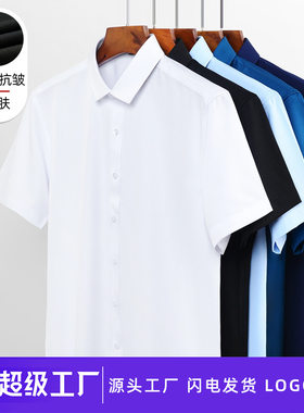 短袖衬衫男款夏季纯色商务弹力修身抗皱职业工装工作服白衬衣