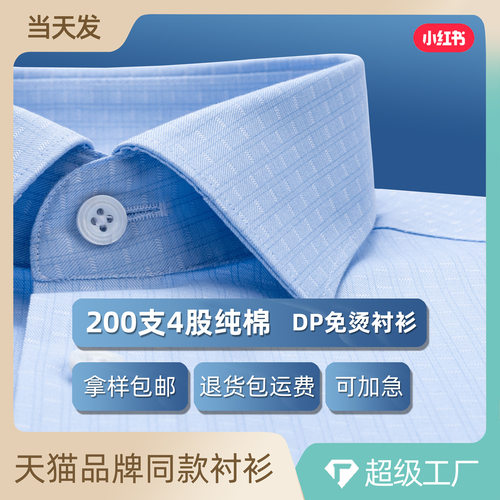蓝色格纹衬衫男短袖夏季薄款200支4股纯棉DP免烫男士商务休闲
