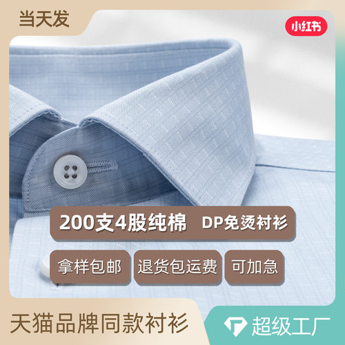 灰色暗格子男士衬衫长袖200支dp免烫感高端商务正装纯棉衬衣