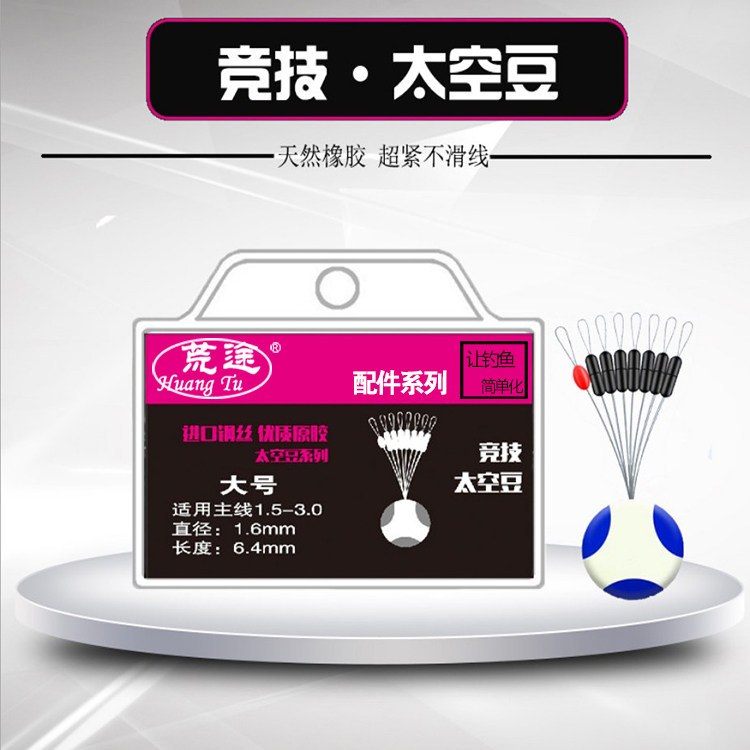 竞技太空豆硅胶小小号透明 荒途太空豆