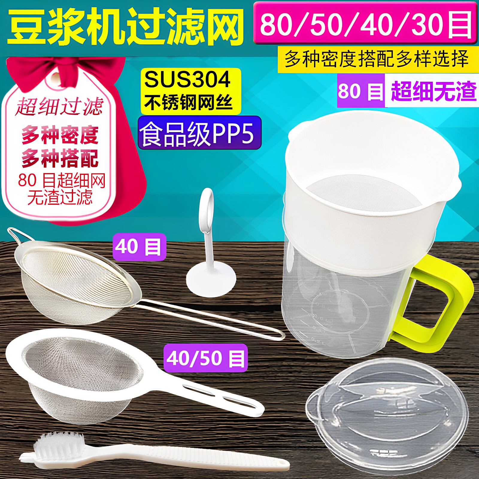 适用美的304不锈钢辅食榨果汁超细豆浆机过滤网筛漏勺漏网杯家用