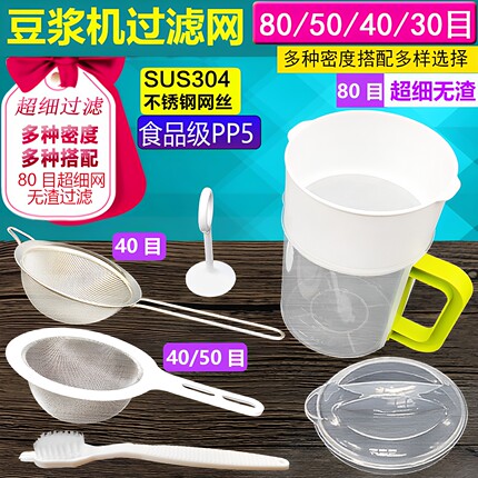 适用美的304不锈钢辅食榨果汁超细豆浆机过滤网筛漏勺漏网杯家用