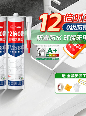 潜水艇防水防霉玻璃胶厨卫美容瓷白透明强力马桶密封边耐候无甲醛