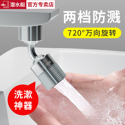 潜水艇水龙头起泡器防溅神器