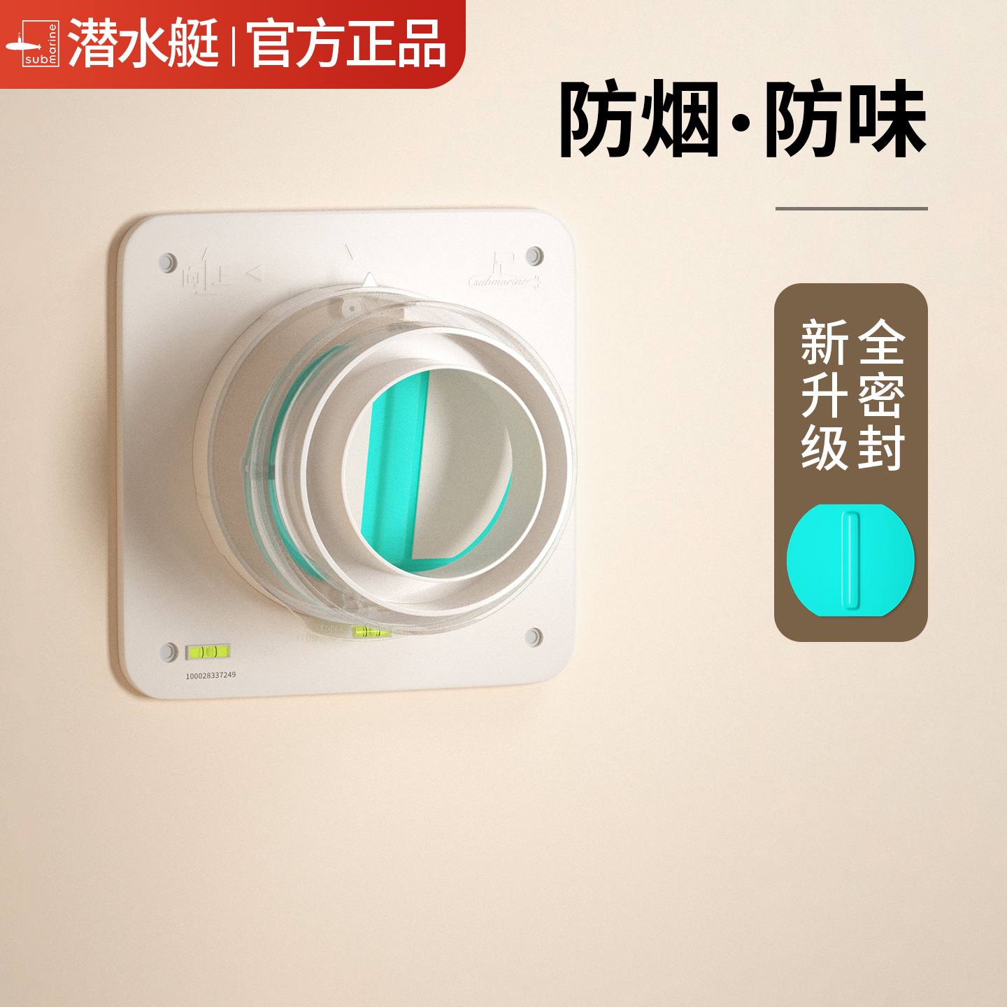 [官方正品]潜水艇止逆阀卫生间