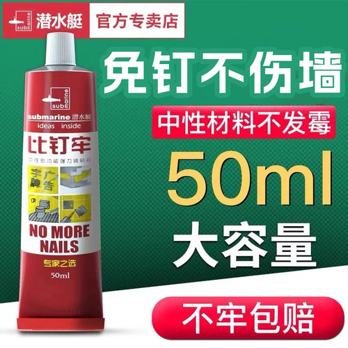 潜水艇免钉胶瓷砖封边踢脚线液体