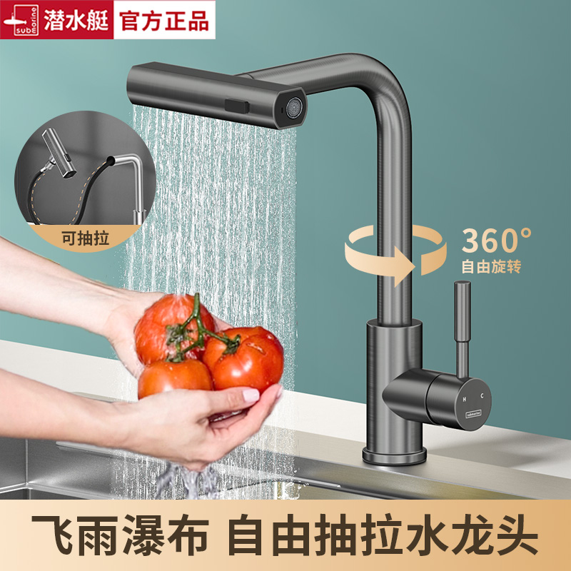 [政府补贴20%」潜水艇厨房水龙头