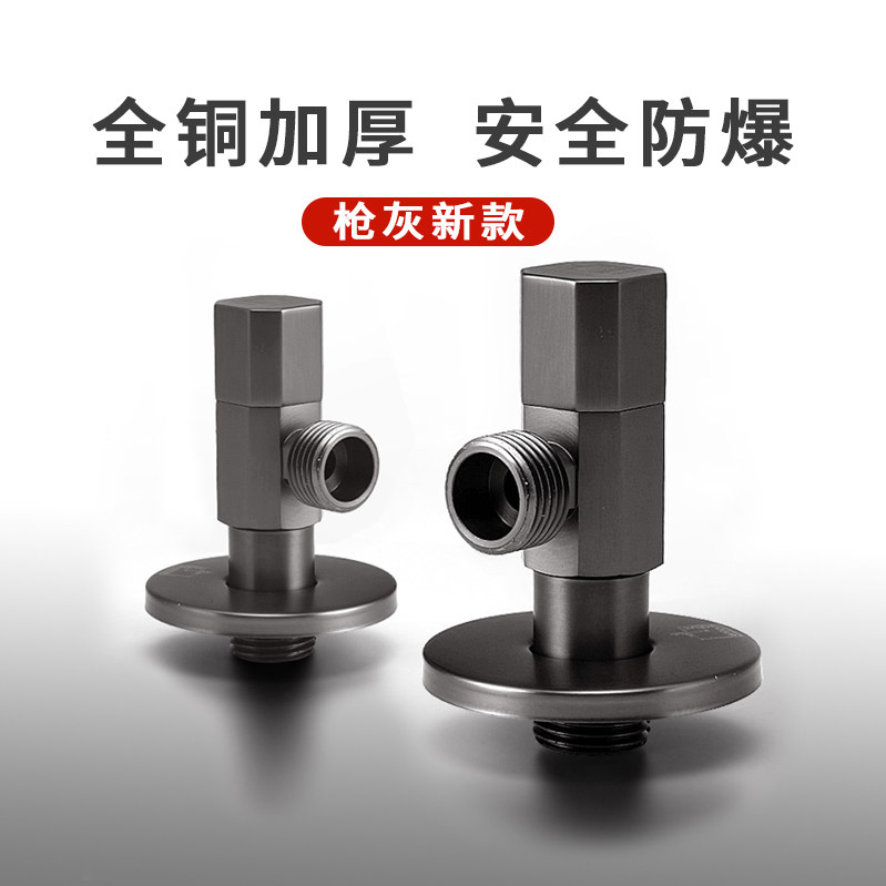 潜水艇全铜三角阀 枪灰色加厚冷热水通用4分阀门开关大流量马桶