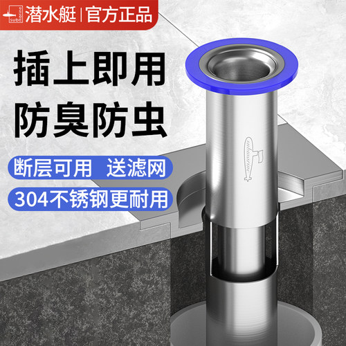 潜水艇不锈钢地漏芯防臭防虫