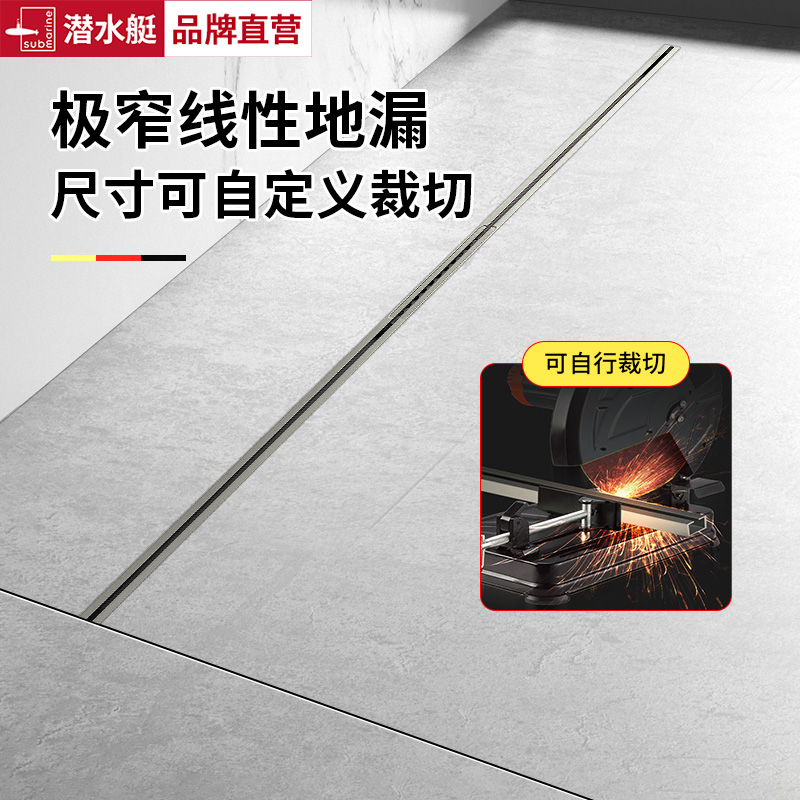 潜水艇地漏可裁切线性