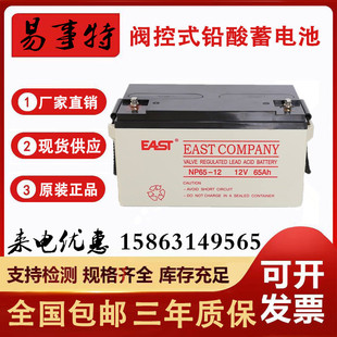 光伏发电 EAST易事特蓄电池NP65 通讯基站 UPS 12V65AH直流屏
