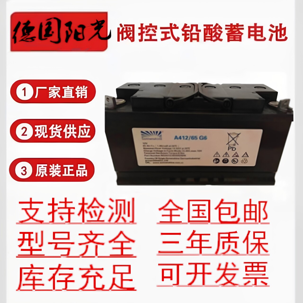 德国阳光胶体直流屏蓄电池