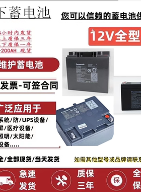 Panasonic松下蓄电池12V18AH LC-P1218ST铅酸免维护 UPS电源 消防
