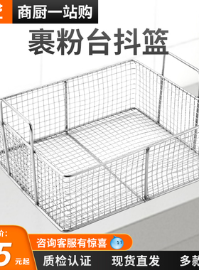 裹粉台不锈钢方形抖蓝