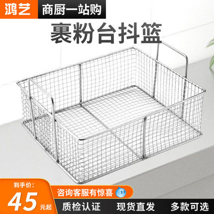 商用裹粉台抖蓝炸鸡裹粉方篮不锈钢筛网方形圆蓝炸框配件滤油